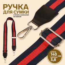 Ручка для сумки, стропа с кожаной вставкой, 139 +- 3 × 3,8 см, цвет синий/красный