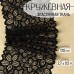 Кружевная эластичная ткань «Пятилистник», 170 мм × 2,7 +- 0,5 м, цвет чёрный