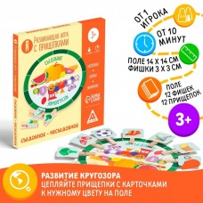 Настольная игра «Съедобное-несъедобное» с прищепками, 3+