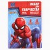 Набор Человек-паук А4: 8л цветного одностороннего картона + 8л цветной двусторонней бумаги