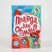 Настольная игра на логику и мышление «Правда или обман», 50 карт, 7+