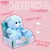 Мягкая игрушка «Мишка»