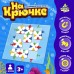 Настольная игра на логику «На крючке», 1 игрок, 3+