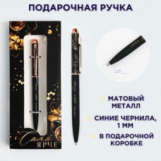 Подарочная ручка «Сияй ярче», матовая, металл