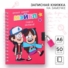 Записная книжка на замочке А6, Дневник Мэйбл, 50 листов, Гравити Фолз