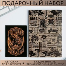 Набор «Настоящий мужчина»: обложка для паспорта ПВХ и ежедневник А5 80 листов