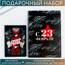 Набор «Всегда на высоте»: обложка для паспорта ПВХ и ежедневник А5 80 листов