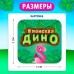 Настольная игра «В поисках дино», от 2 игроков, 4+