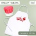 Набор с фартуком и колпаком «Повар»