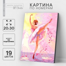 Картина по номерам на холсте с подрамником «Балерина» 20х30 см