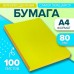 Бумага А4, 100 листов, 80 г/м, самоклеящаяся, флуоресцентная, жёлтая