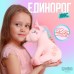 Мягкая игрушка «Я в тебя верю», единорожка, МИКС, 25 см