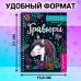 Активити- книга с заданиями «Гравюры. Для девочек», единорог, 12 стр.