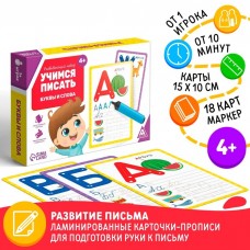 Настольная игра пиши-стирай «Учимся писать. Буквы и слова», 18 карт