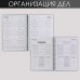 Планинг для записи клиентов А5, 98 листов, на гребне My planning, в твердой обложке с уф-лаком