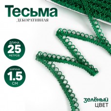 Тесьма Фестоны зеленый 1,5 см намотка 25 метров