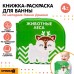 Книжка - игрушка для ванны «Животные леса», водная раскраска, по методике Гленна Домана, Крошка Я