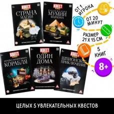 Набор книг-квестов N2, 5 штук