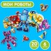 Игра на липучках «Мои роботы»