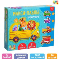 Макси- пазлы «Транспорт», 5 пазлов, 20 деталей