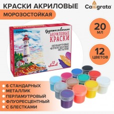 Краска акриловая, набор 12 цветов х 20 мл, Calligrata Mix : 6 стандарных ; металлик, перламутровый, флуоресцентный, с блестками, морозостойкий