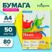 Бумага цветная А4, 50 листов, НЕОН жёлтая, плотность 80г/м2