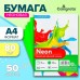 Бумага цветная А4, 50 листов, неоновая, зелёная, 80г/м2