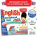 Обучающие плакаты «English. Английский язык», 28 стр.