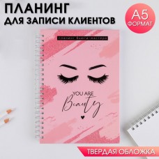 Планинг для записи клиентов А5, 98 листов, на гребне You are beauty, в твердой обложке с уф-лаком