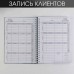 Планинг для записи клиентов А5, 98 листов, на гребне «Работа-МЕЧТА», в твердой обложке с уф-лаком