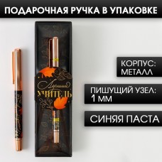 Ручка «Лучший учитель», фурнитура розовое золото, металл, синяя паста, 1.0 мм