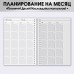 Еженедельник А5, 86 листов «Здесь и сейчас», в твердой обложке с тиснением