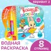 Водная раскраска «Зимние радости», 10 стр.