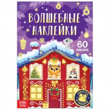 Книга «Светящиеся наклейки. Новогоднее чудо»