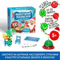 Новогодняя настольная игра «Новый год: Посиделки. Подарок под ёлкой», 24 карты, 20 стульев, звонок, 5+