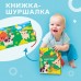 Книжка - шуршалка «Домашние животные» 13,5х15,5 см