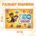 Альбом 250 наклеек «Щенячий патруль», 12 стр., 17 × 24 см, PAW PATROL