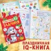 Подарочный набор «Посылка от Деда Мороза»: книги + игрушка цвет МИКС + пазл