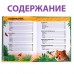 Фотоэнциклопедия для детей «В мире животных», 48 стр.