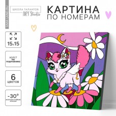 Картина по номерам для детей «Волшебная кошечка», 15 х 15 см