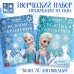 Набор книжек-вырезалок «Новогодние украшения для окон», 2 шт. по 24 стр., А4, Холодное сердце