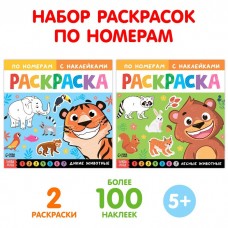 Набор раскрасок по номерам с наклейками «Животные», 2 шт. по 16 стр.