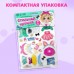 Магнитная игра «Стильная крошка»