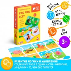 Настольная игра «Найди пару. Кто что ест?», 40 элементов, 3+