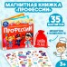 Магнитная книжка- игрушка «Профессии» 8 стр.