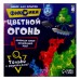 Набор для опытов «Цветной огонь», Фиксики