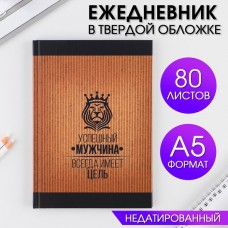 Ежедневник «Успешный мужчина», А5, 80 листов