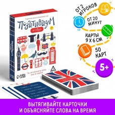 Настольная игра на объяснение слов «Позитивиум» in English, 50 карт, 5+