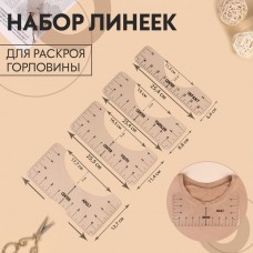 Набор линеек для раскроя горловины, 4 шт, 25,4 × 6,35/8,9/11,5/12,7 см, цвет прозрачный