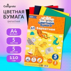 Набор бумаги бархатной А4, 5 листов, 5 цветов, плотность 110г/м2